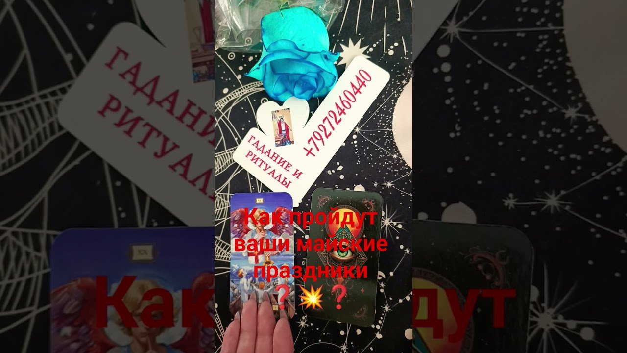 No momento, você está visualizando #подпишись #таро #tarot #гадание #shorts #2026 #психология #раскладтаро #любовь #отношения #таролог