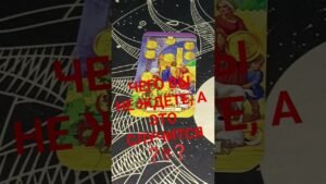 Leia mais sobre o artigo #подпишись #таро #tarot #гадание #shorts #2026 #раскладтаро #отношения #семья#любовь#таролог #жизнь