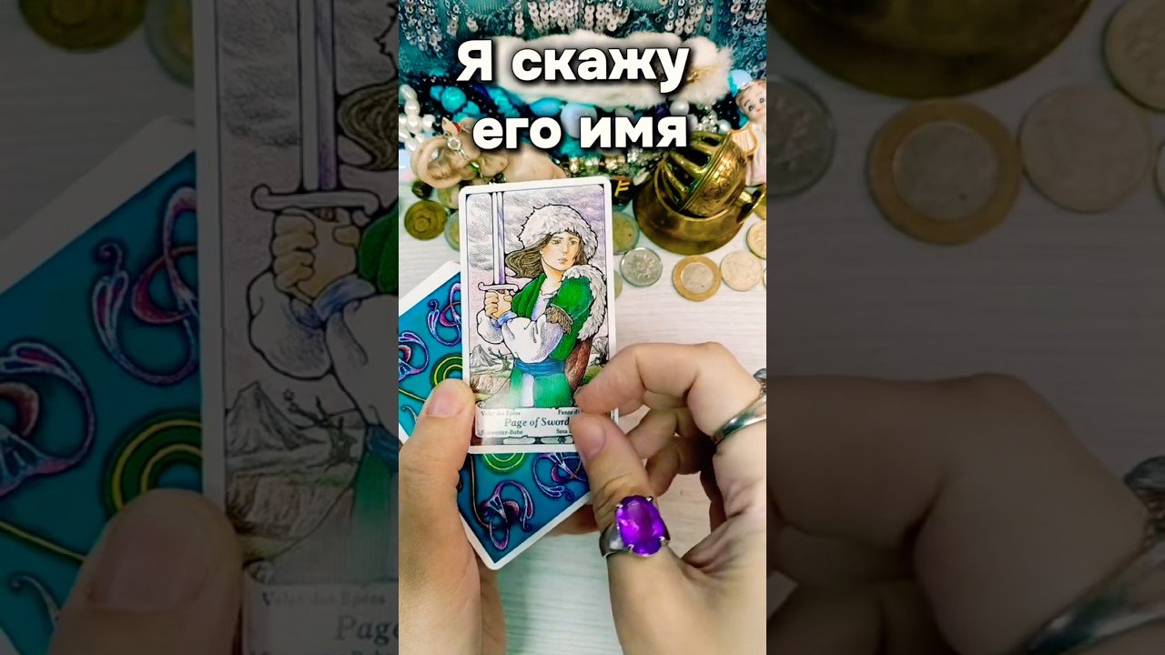 No momento, você está visualizando #таро #лунушка #tarot #гадание