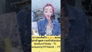 Leia mais sobre o artigo #ดวงความรัก #tarot #lg #pickacard #lgbtqia