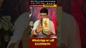 Leia mais sobre o artigo आपको🫵🏻दिव्यशक्ति🔮ने भेजा है लेकिन आपके😠मार्ग का बंधन⚔️कर दिया गया है💯🔮🔱Acharya Ashishh📿