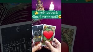 Leia mais sobre o artigo 🤔आपके Person के Mind में क्या चल रहा है?🤔 #tarot #tarotreading #lovereading #shorts#viralshorts
