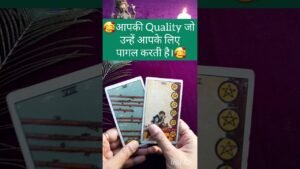 Leia mais sobre o artigo 🥰आपकी Quality जो उन्हें आपके लिए पागल करती है?🥰#shorts #shortsfeed #tarot #tarotreading #guidance