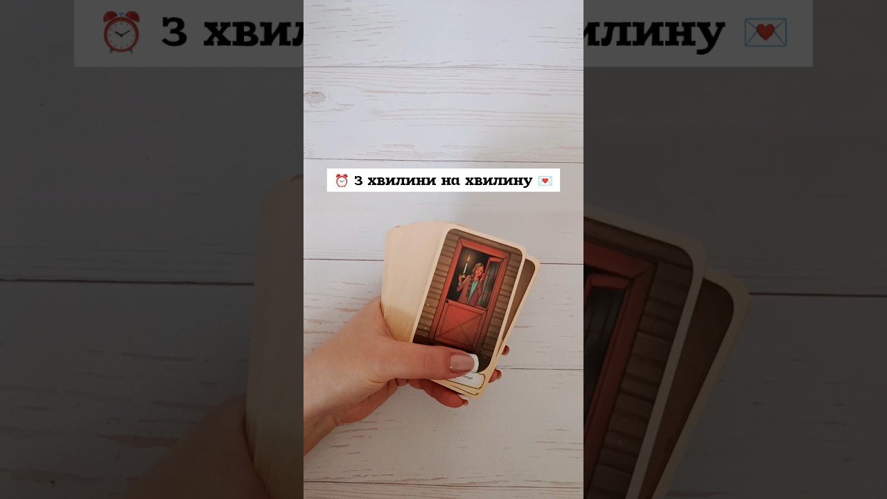 No momento, você está visualizando ⏰ З хвилини на хвилину 💌 таро розклад #shorts  #tarot  #таро