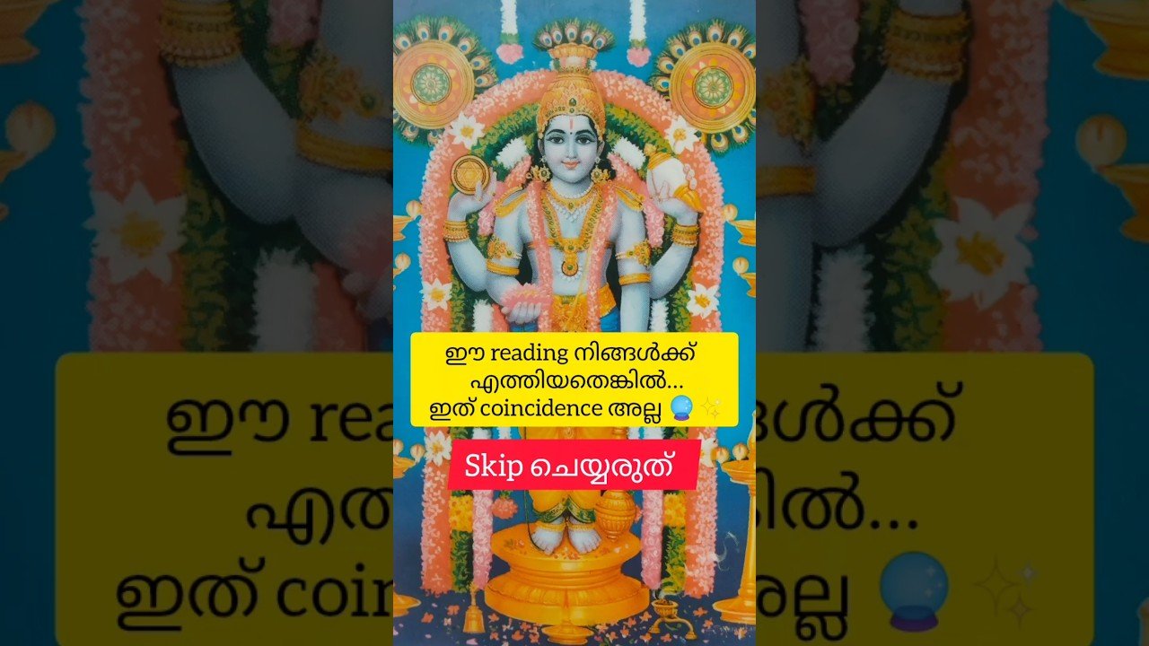 No momento, você está visualizando ഈ reading നിങ്ങൾക്ക് എത്തിയതെങ്കിൽ… ഇത് coincidence അല്ല 🔮#tarot#universe#guidance#positiveenergy