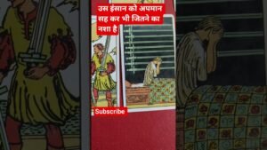 Leia mais sobre o artigo उस इंसान को अपमान सह कर भी जितने का नशा है #tarot #shots #RespectOverEgo #SilentStrength