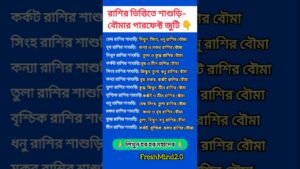 Leia mais sobre o artigo রাশির ভিত্তিতে শাশুড়ি- বৌমার পারফেক্ট জুটি #zodiac #zodiacsigns #astrology #horoscope #tarot