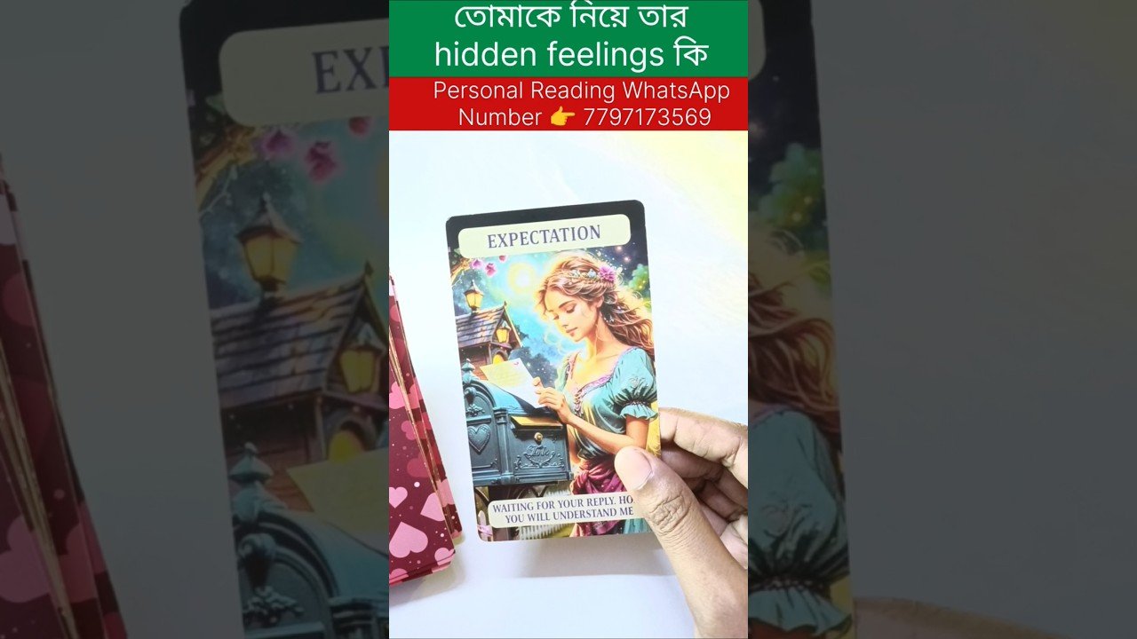 No momento, você está visualizando তোমাকে নিয়ে তার hidden feelings কি? #tarot #bengalitarotreading #fortunetelling #tarotcardreading