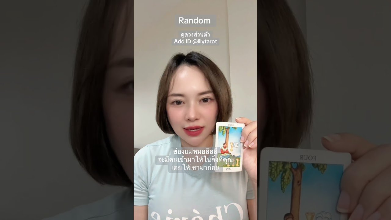 No momento, você está visualizando #ดูดวงความรัก #ดูดวงส่วนตัว #tarot #ดูไพ่ยิปซี #ดูดวงออนไลน์