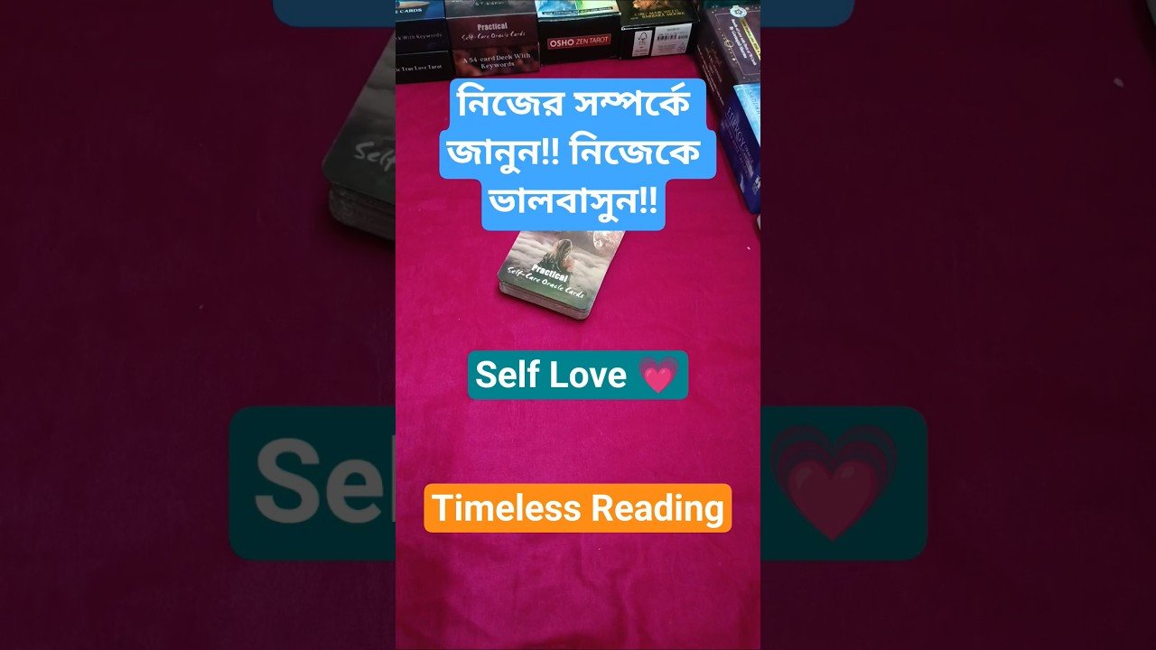 Leia mais sobre o artigo নিজেকে জানুন!! নিজের যত্ন নিন!! #shorts #ytshorts #tarot #tarotreading #selfcare #selflove
