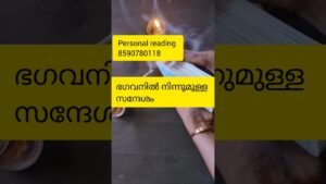 Leia mais sobre o artigo ഭഗവനിൽ നിന്നുമുള്ള സന്ദേശം 🙏#timelessreading #collectivereading #tarot #generalreading #divination