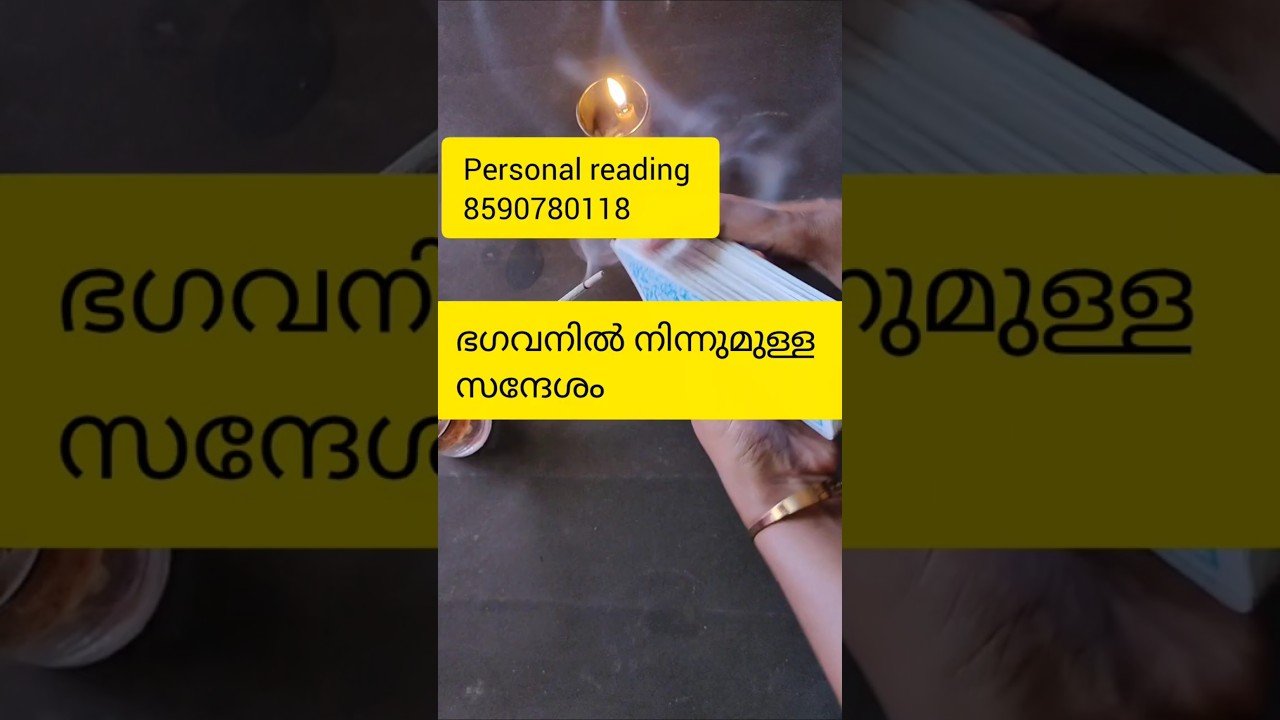 No momento, você está visualizando ഭഗവനിൽ നിന്നുമുള്ള സന്ദേശം 🙏#timelessreading #collectivereading #tarot #generalreading #divination