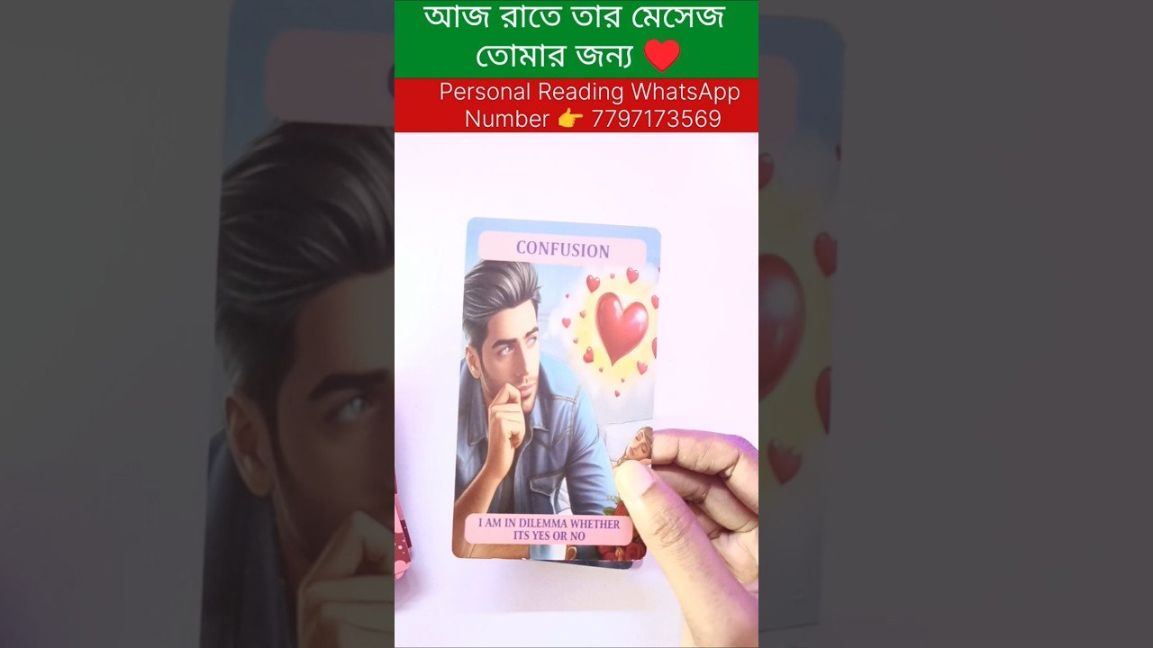 No momento, você está visualizando আজ রাতে তার মেসেজ তোমার জন্য♥️ #tarot #bengalitarotreading #tarotreadi #astrology #reels