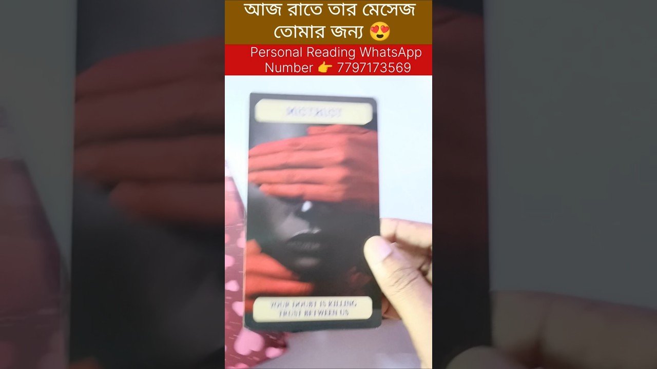 No momento, você está visualizando আজ রাতে তার মেসেজ তোমার জন্য 😍 #tarot #tarotreadi #reels #shortsvedio #soulfamily1111 #comedy