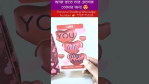 Leia mais sobre o artigo আজ রাতে তার মেসেজ তোমার জন্য😍 #tarot #bengalitarotreading #tarotcardreading #astrology
