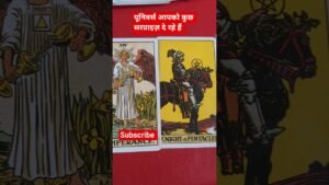 Leia mais sobre o artigo यूनिवर्स आपको कुछ सरप्राइज़ दे रहे है  #tarot #shots #universesmessage #messagefromuniverse