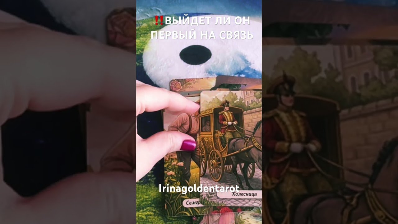 No momento, você está visualizando ‼️ВЫЙДЕТ ДИ ОН ПЕРВЫЙ НА СВЯЗЬ ‼️ #таро #tarot #таролог #онлайгадание