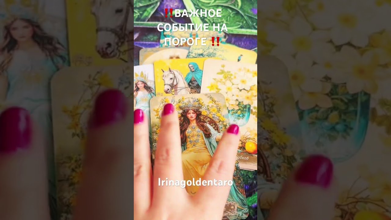 No momento, você está visualizando ‼️ВАЖНОЕ СОБЫТИЕ НА ПОРОГЕ ‼️#таро #гадание #tarot #рекомендации