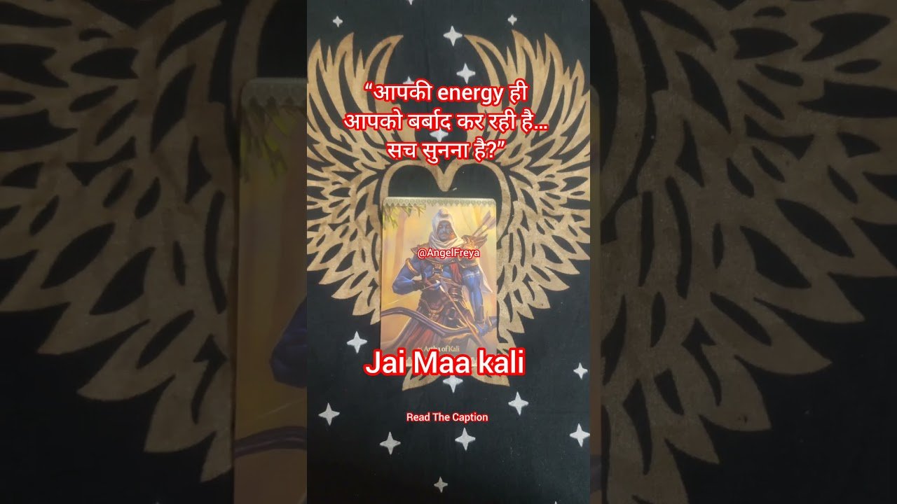No momento, você está visualizando “आपकी energy ही आपकी दुश्मन है 😨 | KALI WARNING” @AngelFreya #shorts #tarot #kali #trending