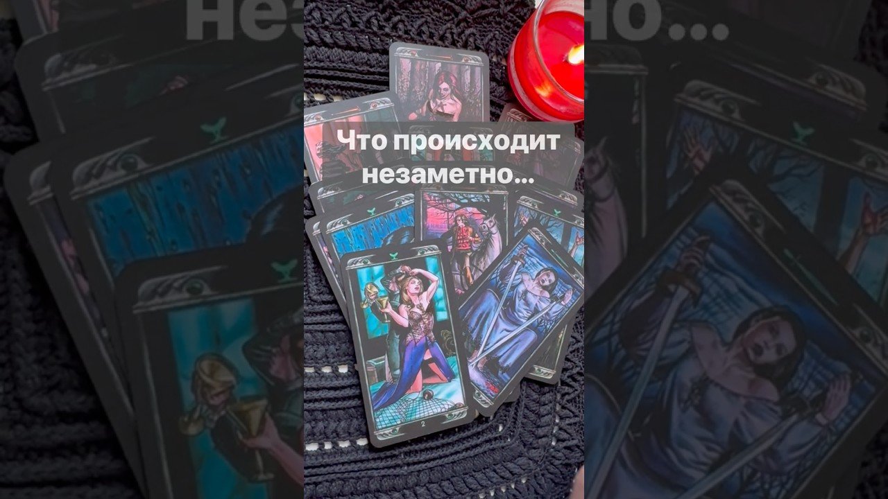 No momento, você está visualizando ❗️Только Послушай Это… 🌓✨ с Ниной #таро #tarot #таролог