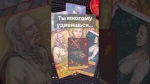 Leia mais sobre o artigo ❗️Скрытое Станет ЯВНЫМ… 🌓✨ с Ниной #таро #tarot #таролог