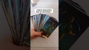Leia mais sobre o artigo ❗️Карти передають Вам це послання🔥 таро розклад #shorts  #tarot  #таро