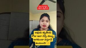 Leia mais sobre o artigo Akshaya tritiya| అక్షయ తృతీయ 2026#astrology #tarot#lifeisbutadream#predictions#horoscope #viralvideo