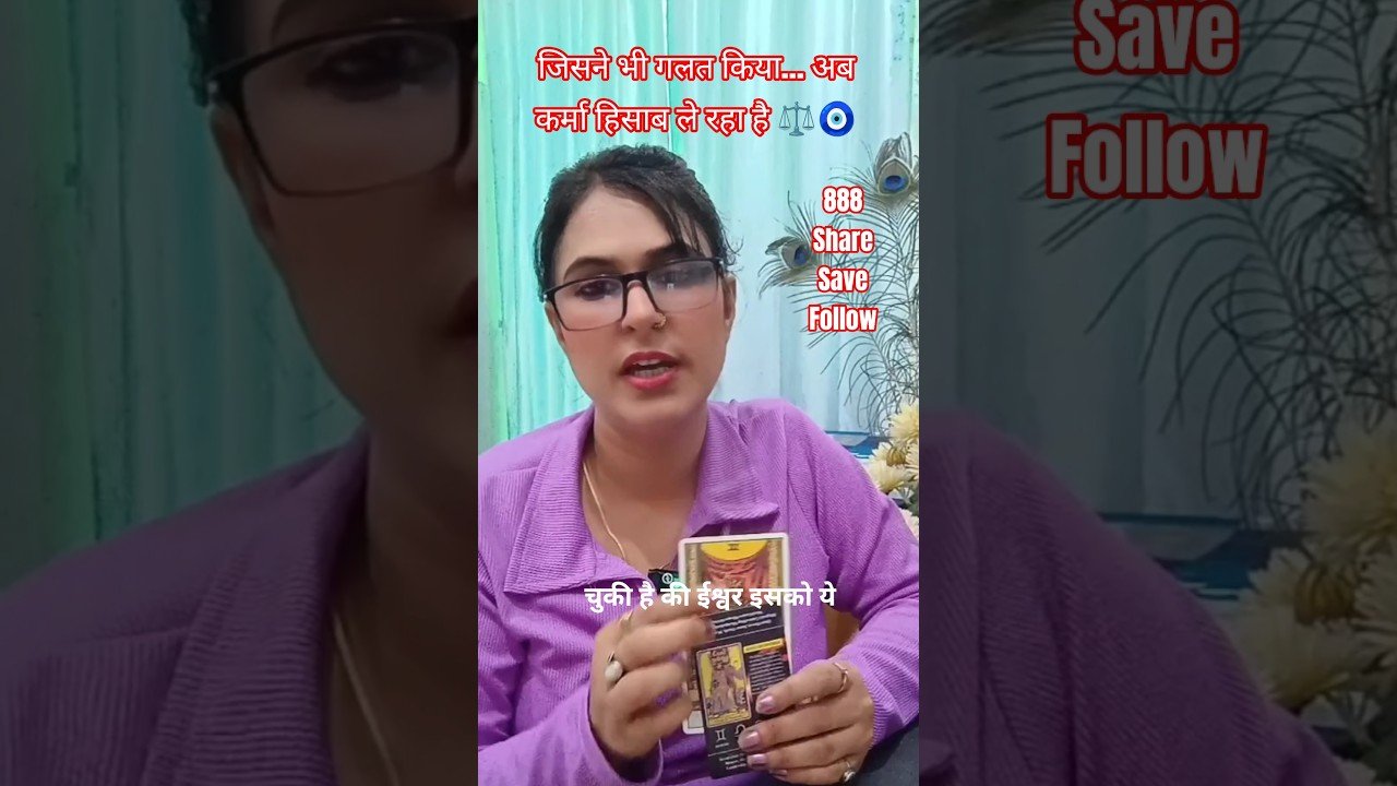 No momento, você está visualizando #जिसने_भी_गलत_किया अब कर्मा हिसाब ले रहा है ⚖️🧿 #shorts #viral #tarot #karma #ytshorts