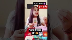 Leia mais sobre o artigo वो आपको भूल नहीं पा रहा! 💔 Aquarius Love Reading | Random Tarot | #aquarius #tarot #कुंभराशि #shorts