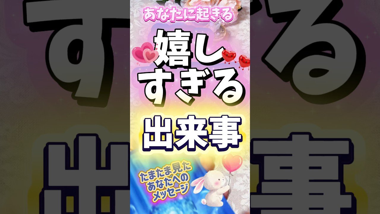 No momento, você está visualizando たまたま見たあなたへ💌嬉しすぎる出来事が起きるよ！おめでとう㊗️#タロット#起きること