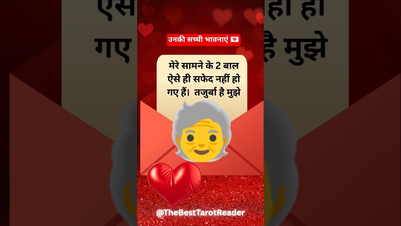 No momento, você está visualizando 💐 उनकी सच्ची भावनाएं 💌 #channeledmessages #tarot