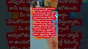 Leia mais sobre o artigo 😍 మీ మనసులో ఉన్న వ్యక్తి మీ గురించి చాలా తెలుసుకుంటున్నారు! #tarotreadingintelugu #tarot