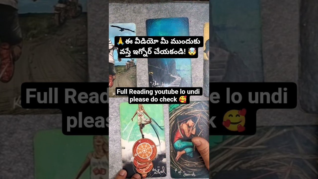 No momento, você está visualizando 🙏ఈ వీడియో మీ ముందుకు వస్తే ఇగ్నోర్ చేయకండి! 🤯 #tarotreadingintelugu #tarot