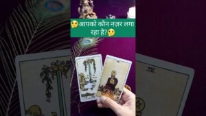 Leia mais sobre o artigo 🤔आपको कौन नज़र लगा रहा है?🤔 #tarot #tarotreading #shorts #shortsfeed #viralshorts #tarotguidance