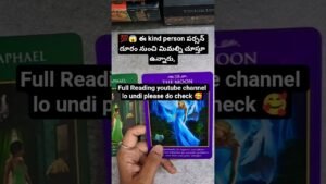 Leia mais sobre o artigo 💯😱 ఈ kind person పర్సన్ దూరం నుంచి మిమల్ని చూస్తూ ఉన్నారు,  #tarotreadingintelugu #tarot