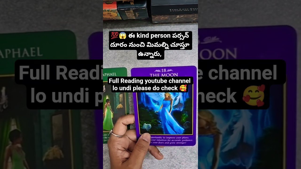 No momento, você está visualizando 💯😱 ఈ kind person పర్సన్ దూరం నుంచి మిమల్ని చూస్తూ ఉన్నారు,  #tarotreadingintelugu #tarot