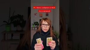 Leia mais sobre o artigo 🫶💯Важно съобщение за теб✨️ Не го пропускай #tarot #taro