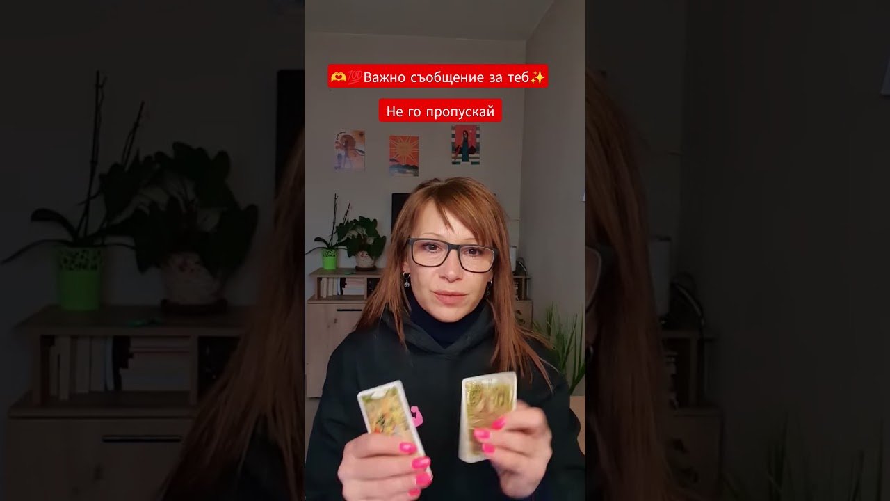 No momento, você está visualizando 🫶💯Важно съобщение за теб✨️ Не го пропускай #tarot #taro