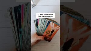 Leia mais sobre o artigo 🌪 Хто поспішає на Ваш поріг? таро розклад #shorts  #tarot  #таро