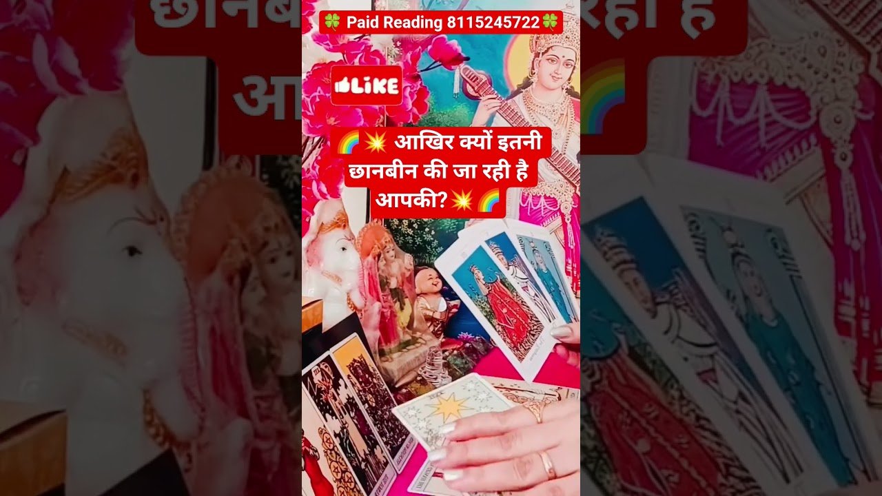 No momento, você está visualizando 🌈💥 आखिर क्यों इतनी छानबीन की जा रही है आपकी?💥🌈#shortsfeed #shorts #newshort #viralshorts #trending