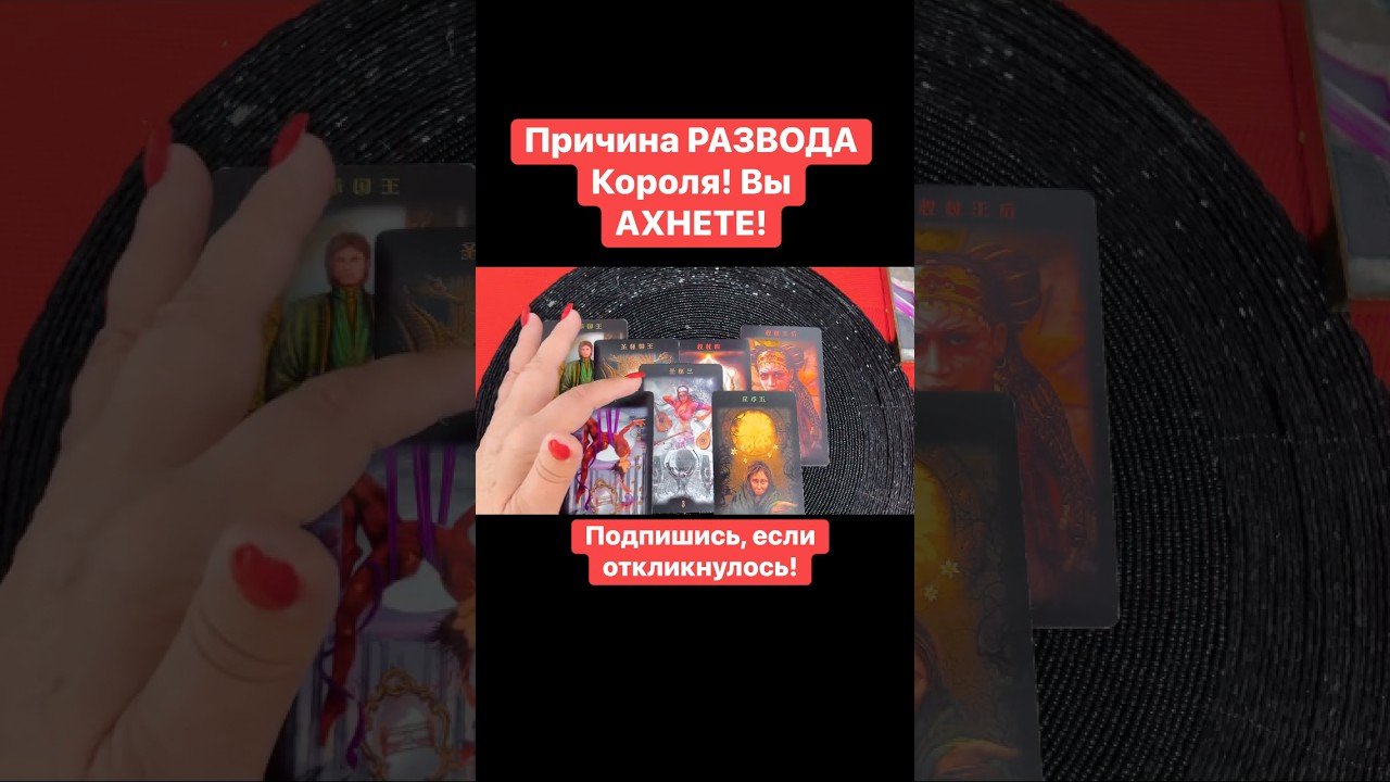 No momento, você está visualizando 🔥 ВЫ АХНЕТЕ!  ТАКОГО – ВЫ НЕ ОЖИДАЕТЕ! 🔥 #таро #магиятароонлайн #tarot