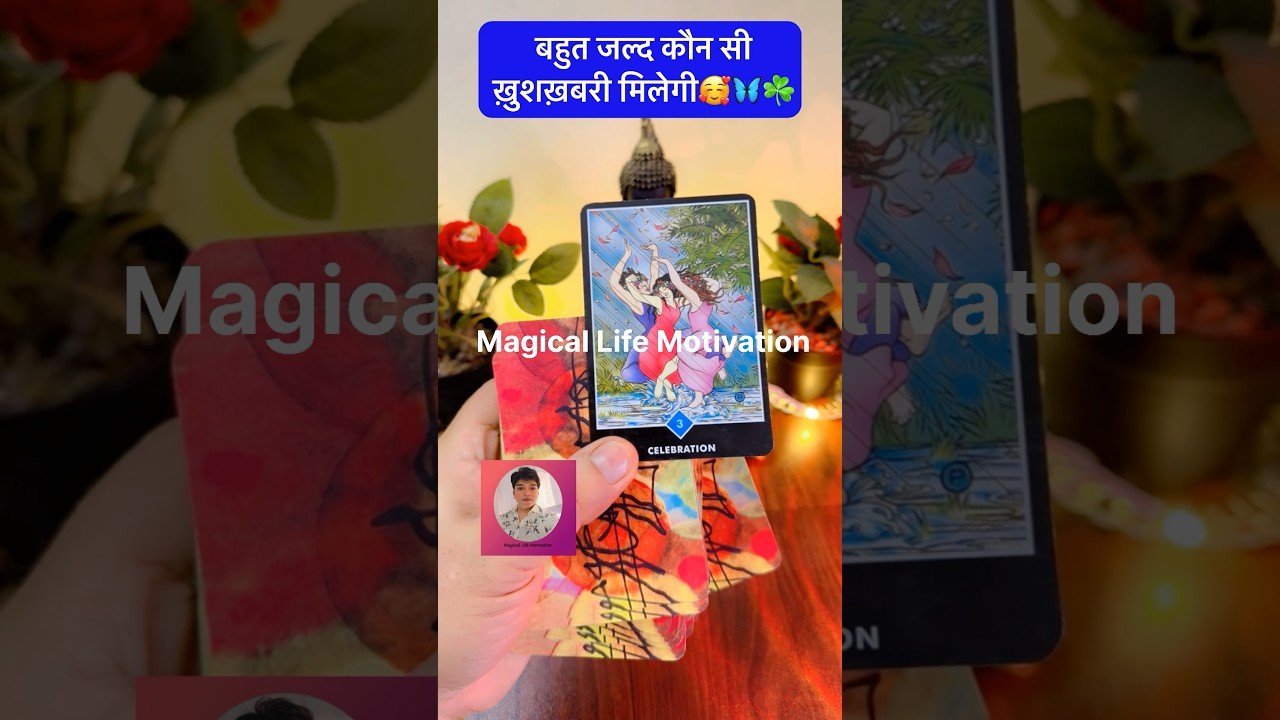No momento, você está visualizando 🥰☘️GOOD NEWS COMING🧿💖TAROT READING TODAY #ytshorts #tarot #shorts #trending