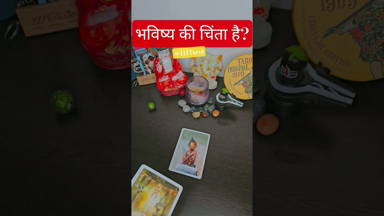 No momento, você está visualizando Future ki tension kyu lete ho jab bhagwan sath hai!!!Tarot Hindi Reading✨️Timeless✨️