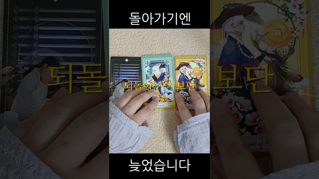 No momento, você está visualizando 요즘 밤마다 불안한 이유 #타로 #타로카드 #tarot