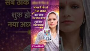 Leia mais sobre o artigo Judgement Tarot 🔔 | आपकी जिंदगी बदलने वाला संकेत | Hindi Tarot Reading #tarot #shortsfeed