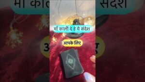 Leia mais sobre o artigo Maa Kaali de rahi he sandesh. #dailytarot #tarotguidance #tarot #tarotguidanceforcareer