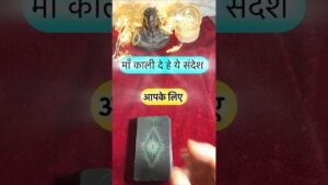 Leia mais sobre o artigo Maa Kaali de rahi he sandesh. #dailytarot #tarotguidance #tarot #tarotguidanceforcareer