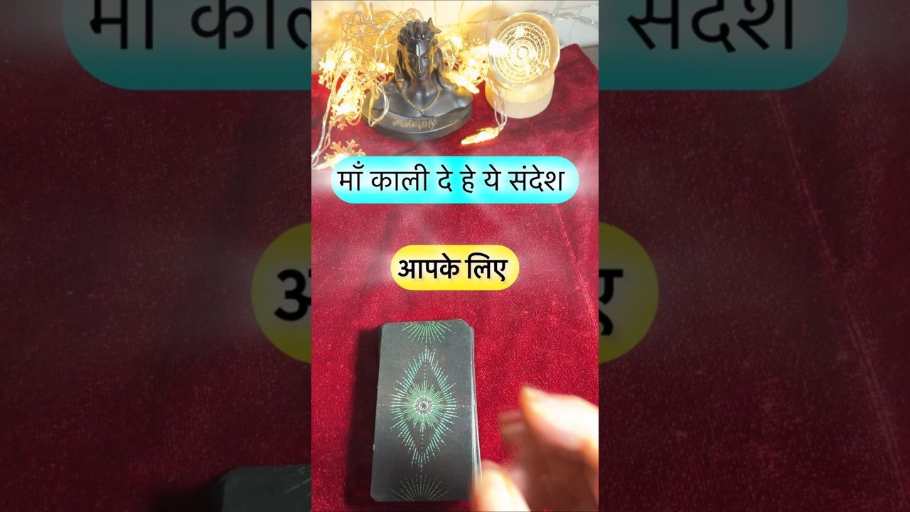 No momento, você está visualizando Maa Kaali de rahi he sandesh. #dailytarot #tarotguidance #tarot #tarotguidanceforcareer