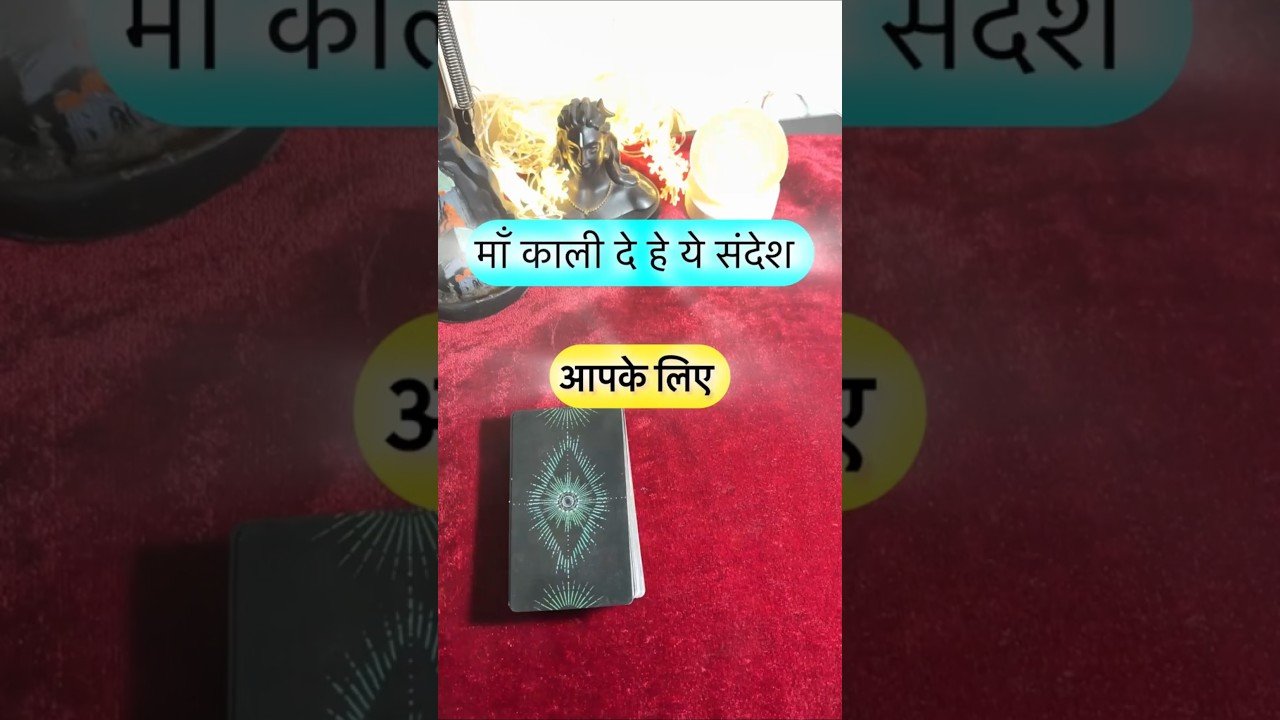 No momento, você está visualizando Maa Kaali de rahi he sandesh. #dailytarot #tarotguidance #tarot #tarotguidanceforcareer