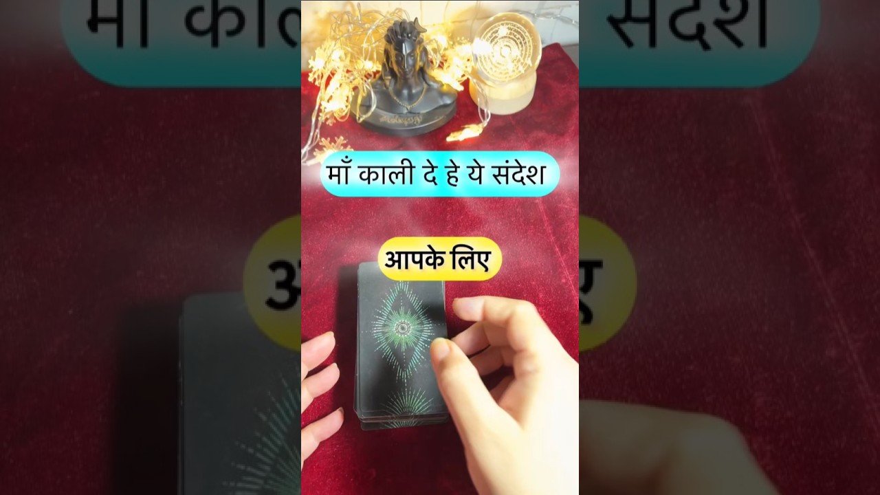 No momento, você está visualizando Maa Kaali de rahi he sandesh. #tarotguidance #tarot #tarotguidanceforcareer